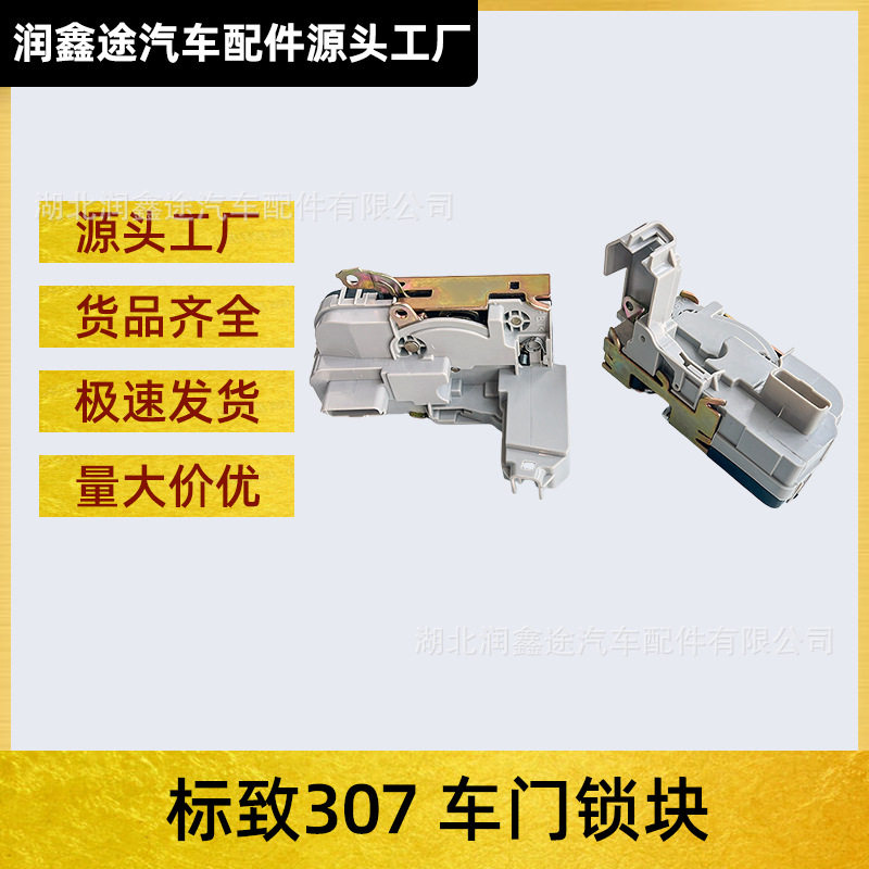 9135AV 9136CG 9137L5 9138P7车门锁块闭锁器适用标致307
