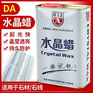 DA水晶蜡石材增亮剂大理石花岗岩石英石台面护理保养镀膜液抛光膏