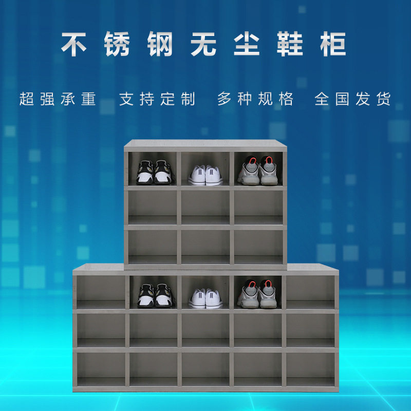 304不锈钢鞋柜无尘净化车间员工换鞋柜员工鞋柜双面单面多格鞋柜