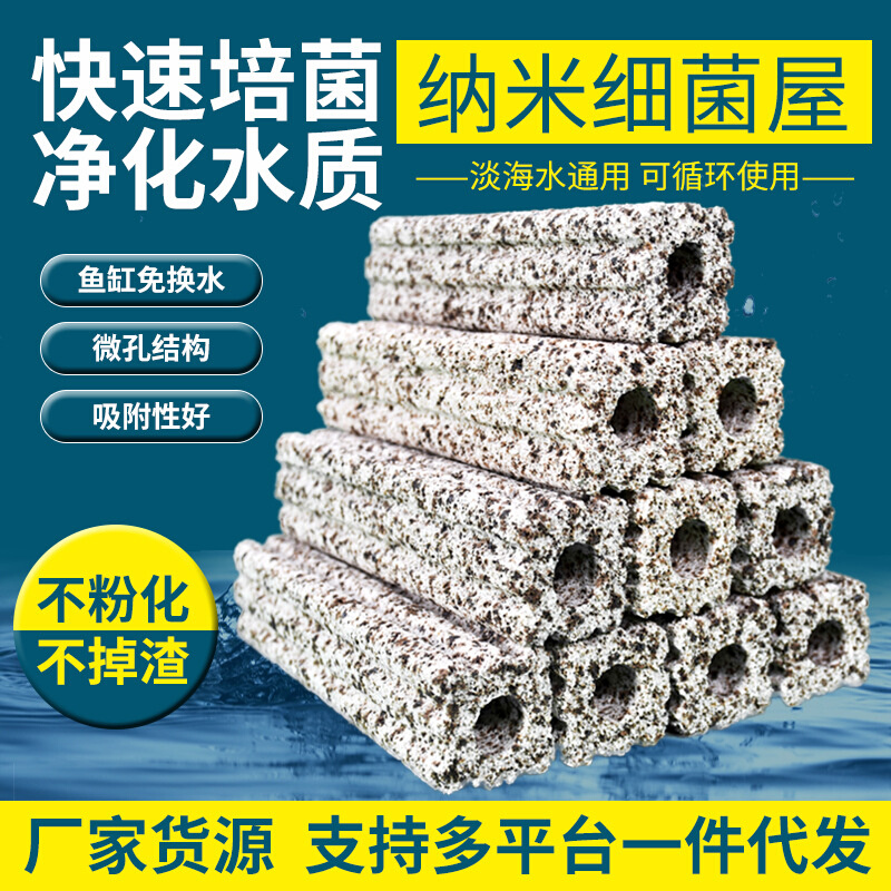 江森水族厂家细菌屋鱼缸过滤材料纳米细菌屋整箱硝化细菌屋滤材