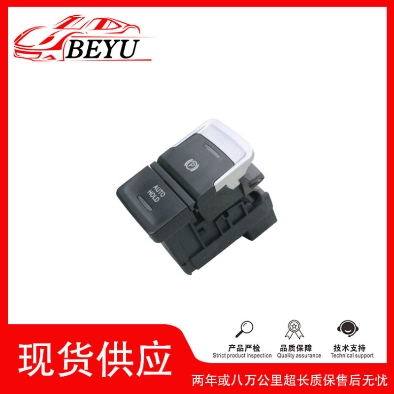 3G0927225手刹开关适用于大众Arteon帕萨特/桑塔纳2015