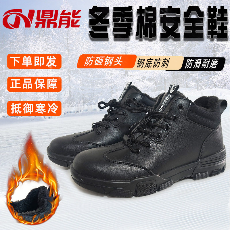 批发冬季棉安全鞋防静电建筑工地干活劳保防护鞋防砸防刺穿安全鞋