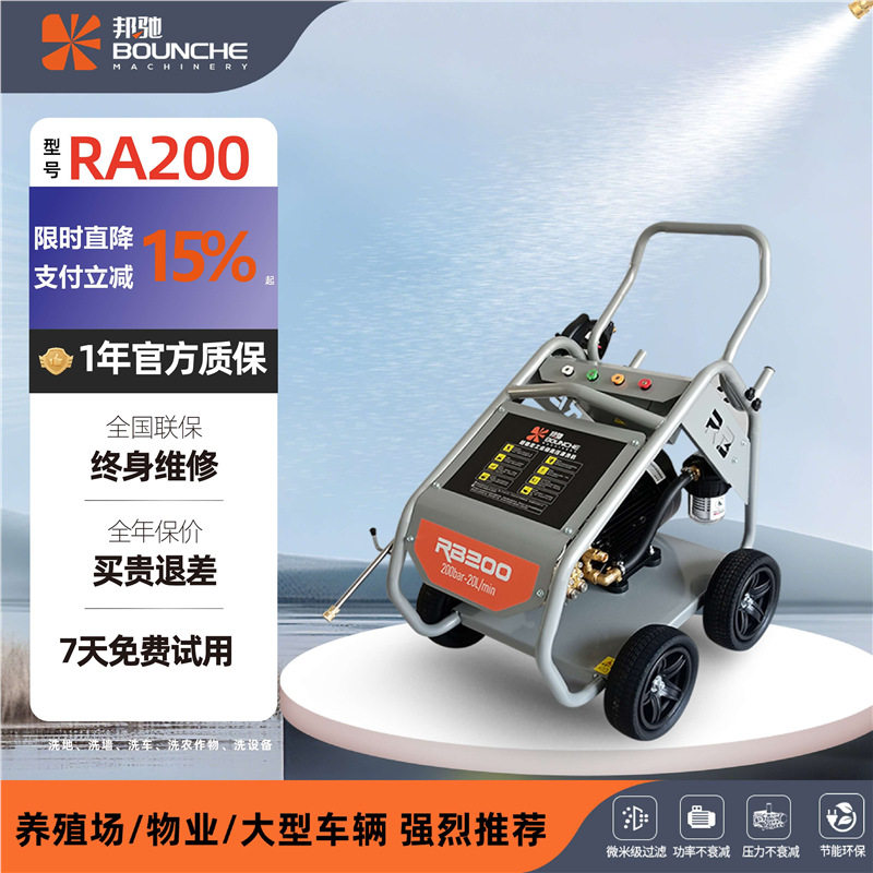 邦驰RA/RB/RC超高压清洗机工业级强力洗地洗车机水枪洗车店养殖场