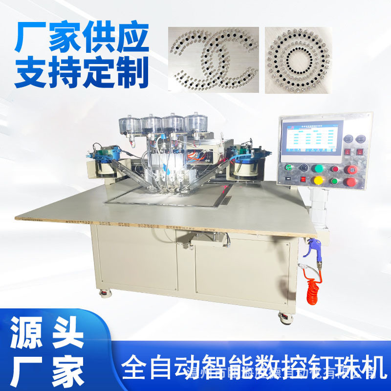 全自动智能数控钉珠机 2+2 多功能钉珠机 厂家直供 支持定制
