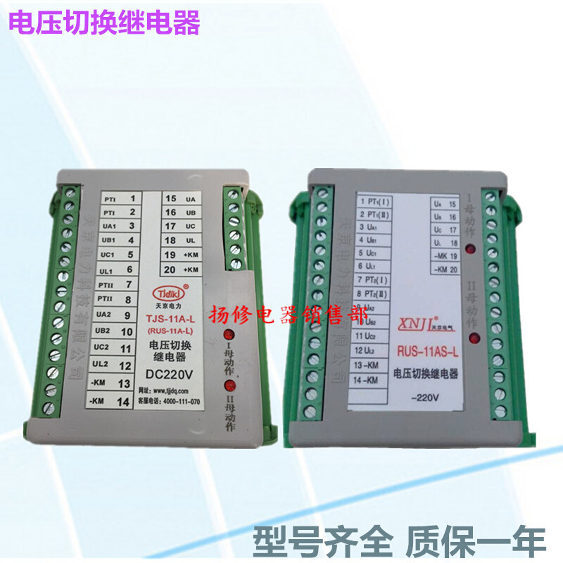 TJS-11A-L RUS-11A-L RUS-11AS-L电压切换继电器TJS-11-R DC220V