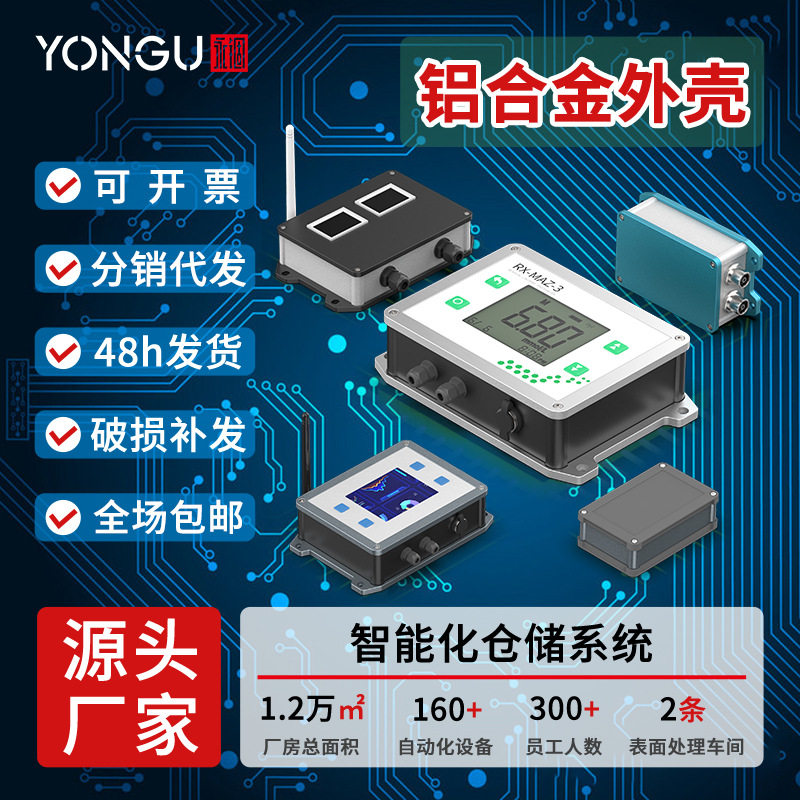 铝合金外壳防水盒户外IP68压铸接线盒铝型材控制器盒铝盒订置设计