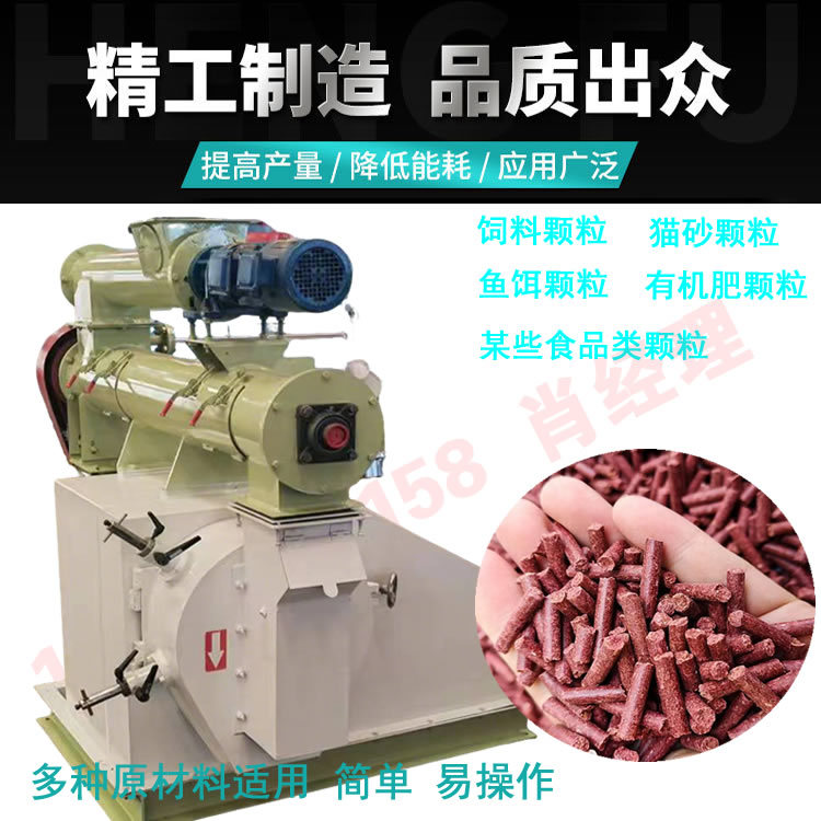 环模250系列小型颗粒机价格 养鸡场颗粒饲料加工成套设备多少钱