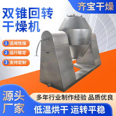 真空负压干燥机不锈钢双锥干燥罐中间体生产双锥回转真空干燥机