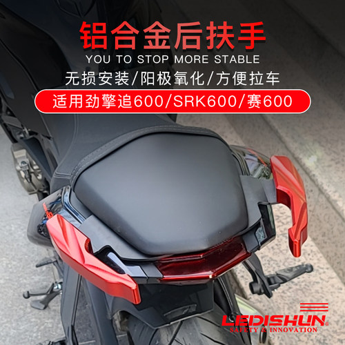适用于钱江劲擎追600改装SRK600拖车赛600后扶手拉手省力尾翼牛角