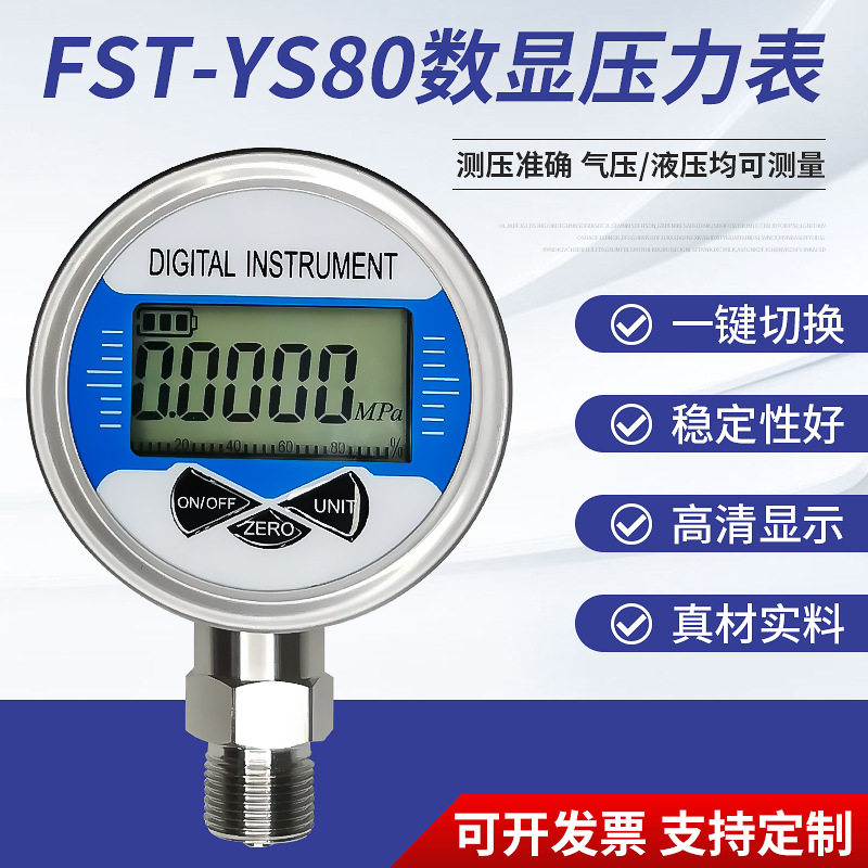 不锈钢Y80压力表真空正负压压力表恒压楼宇供水数显压力表