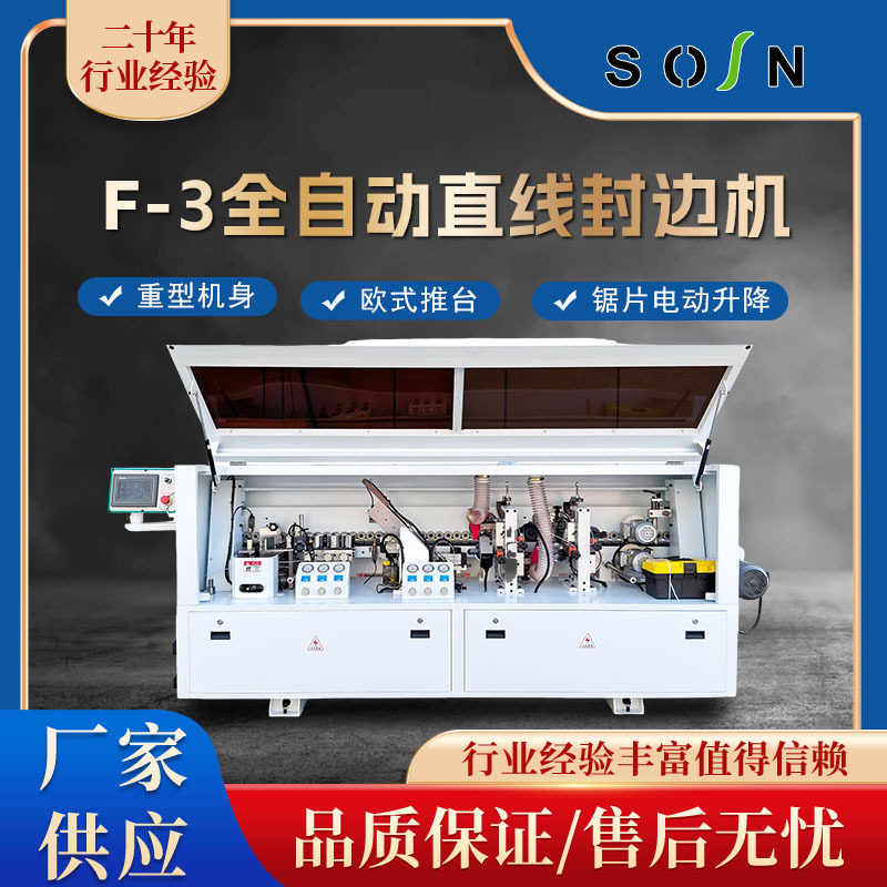 F-3全自动直线封边机板式家具修边刮边抛光多功能木工机械封边机