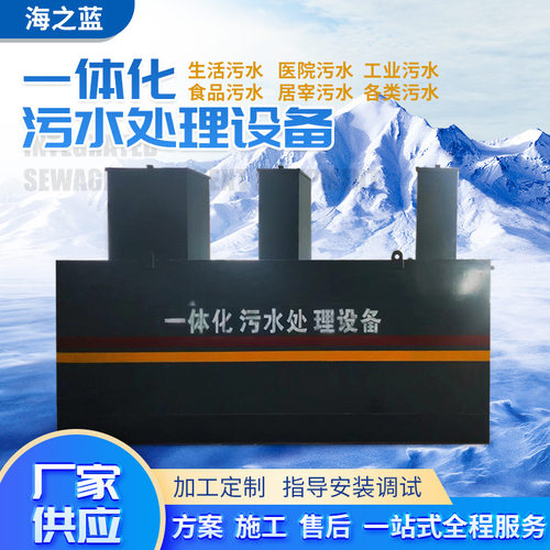 食品肉制品加工MBR膜地埋式一体化生活废水污水处理设备