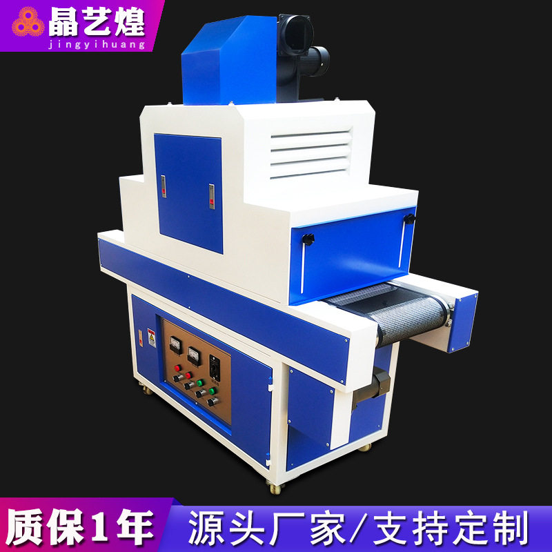 台式输送带UV固化机 uv胶水丝印光固机 光油紫外线汞灯烘干隧道炉