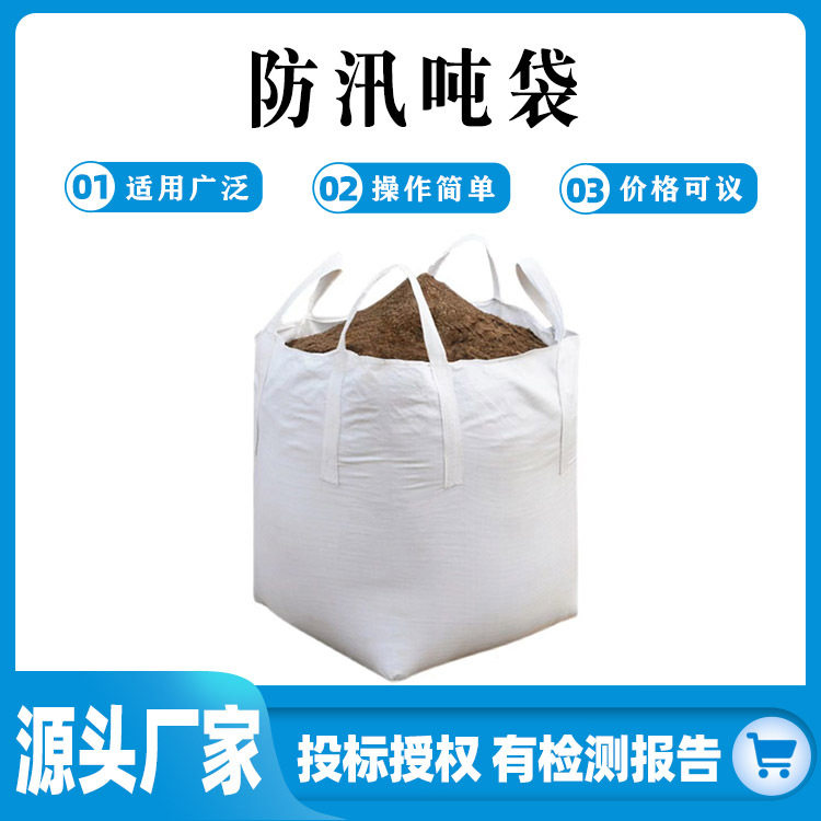 1吨1.5吨抗洪防汛吨袋pp塑料编织柔性集装袋平底敞口桥梁预压袋