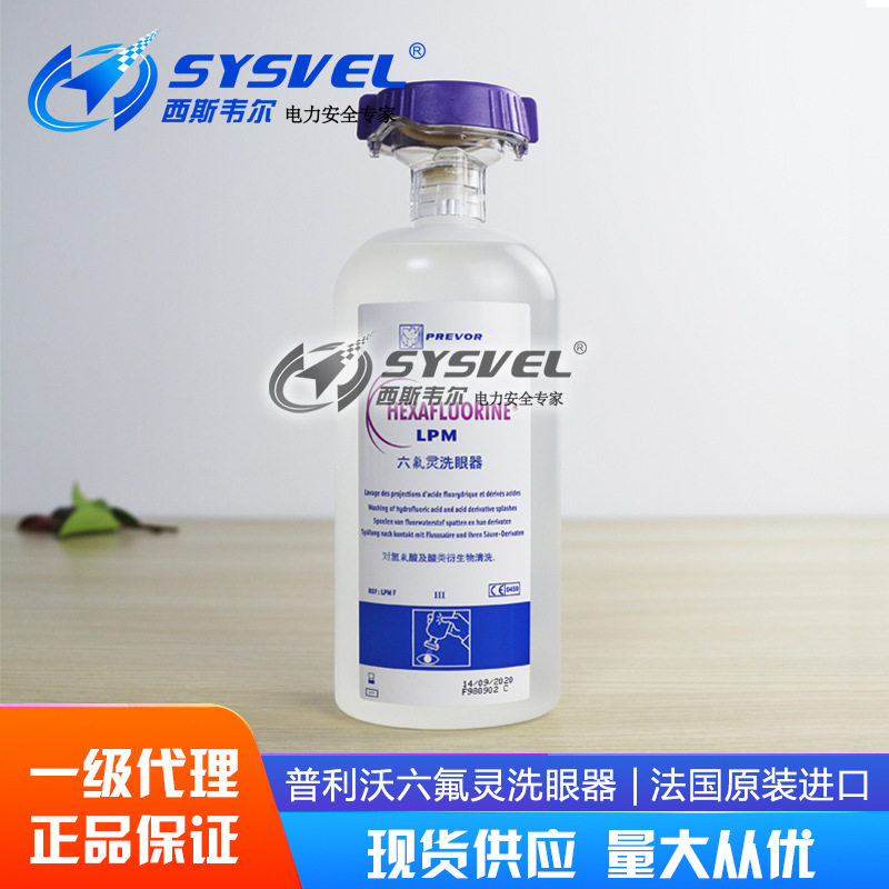法国PREVOR普利沃六氟灵等渗透缓解眼露应急洗消剂敌腐特灵洗眼器