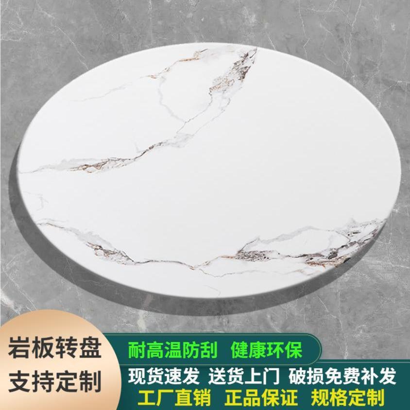 现代餐桌转盘家用定 制岩板转盘大理石茶几桌面圆形旋转转盘台面