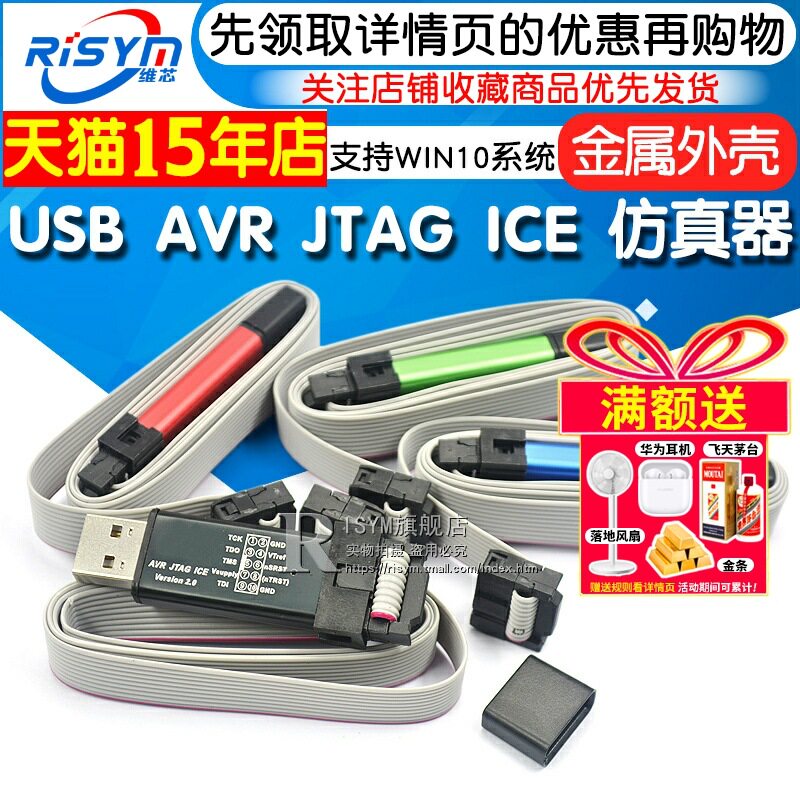 Risym usb AVR JTAG ICE 仿真器 AVR-USB下载器 下载线 金属外壳