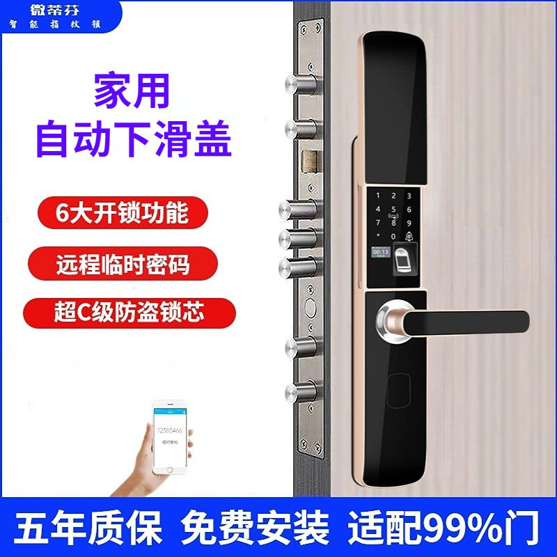智能指纹锁滑盖家用半自动指纹锁入户门锁防盗门密码锁通用电子锁