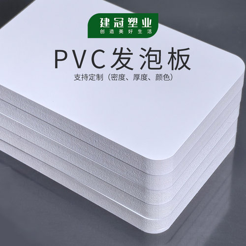 建冠厂家pvc发泡板10mm雪弗板整板高密度pvc共挤板结皮板广告板材