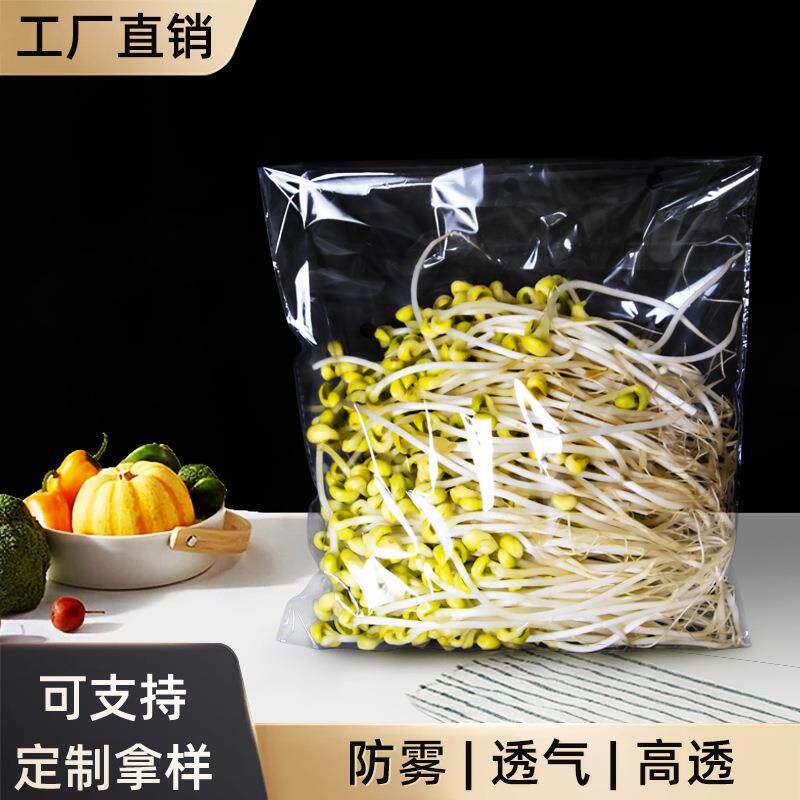 opp鲜蔬菜包装袋超市豆芽保鲜袋防雾打孔透气蔬菜袋加厚蔬菜袋