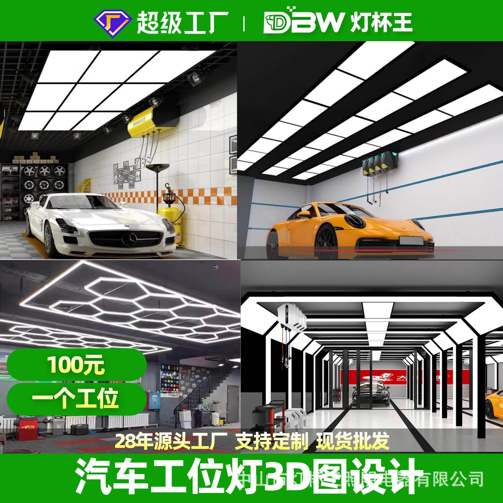 订置设计效果图洗车房蜂窝灯汽车美容店维修工位led灯车间九宫格