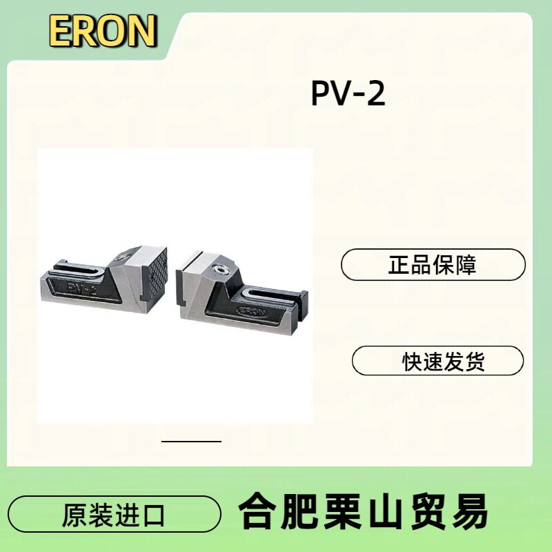 日本ERON台虎钳PV-2可以与刨床锯刀铣刀镗床等工作台匹配
