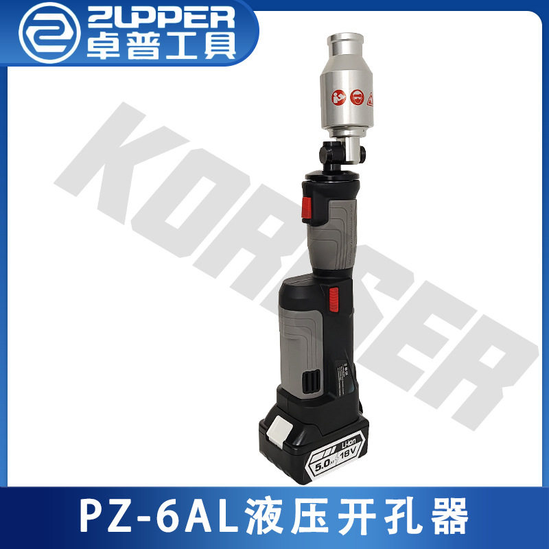 ZUPPER卓普电动液压开孔机手持式锂电开孔器PZ-6AL铁板钢板冲孔机