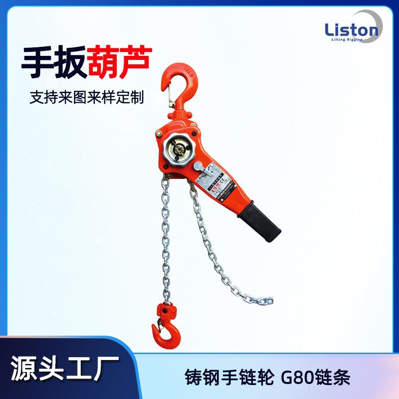 手扳葫芦起重链条牵引手动小型起重工具工厂葫芦厂家拉紧器直销