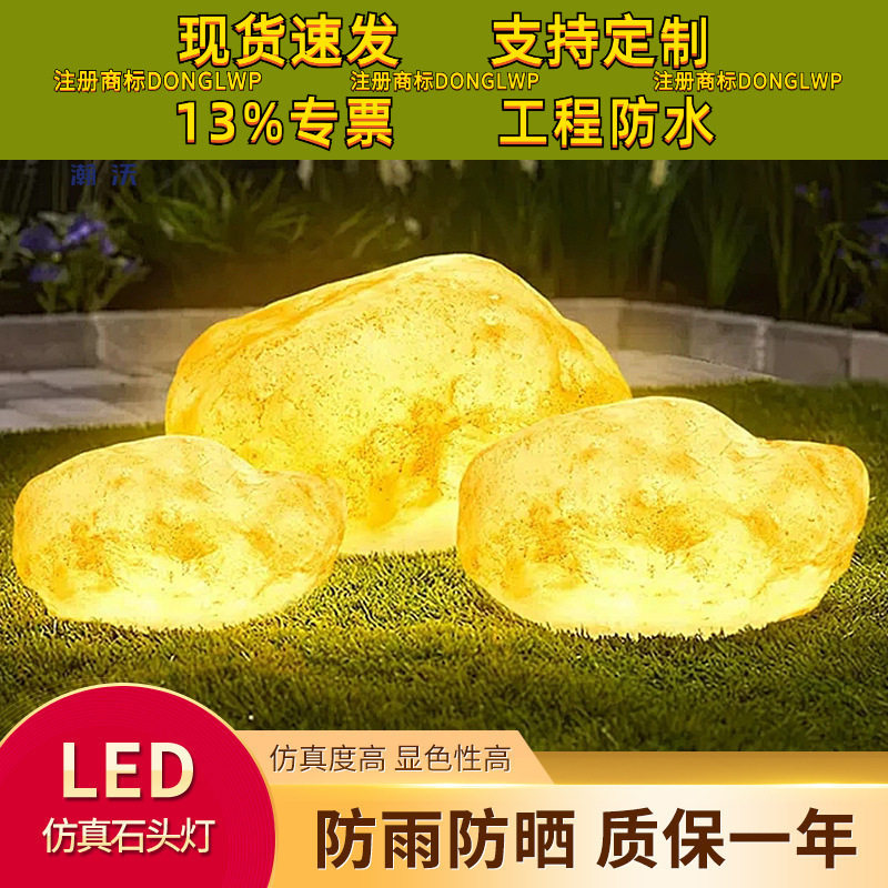 户外防水发光鹅卵石草坪灯