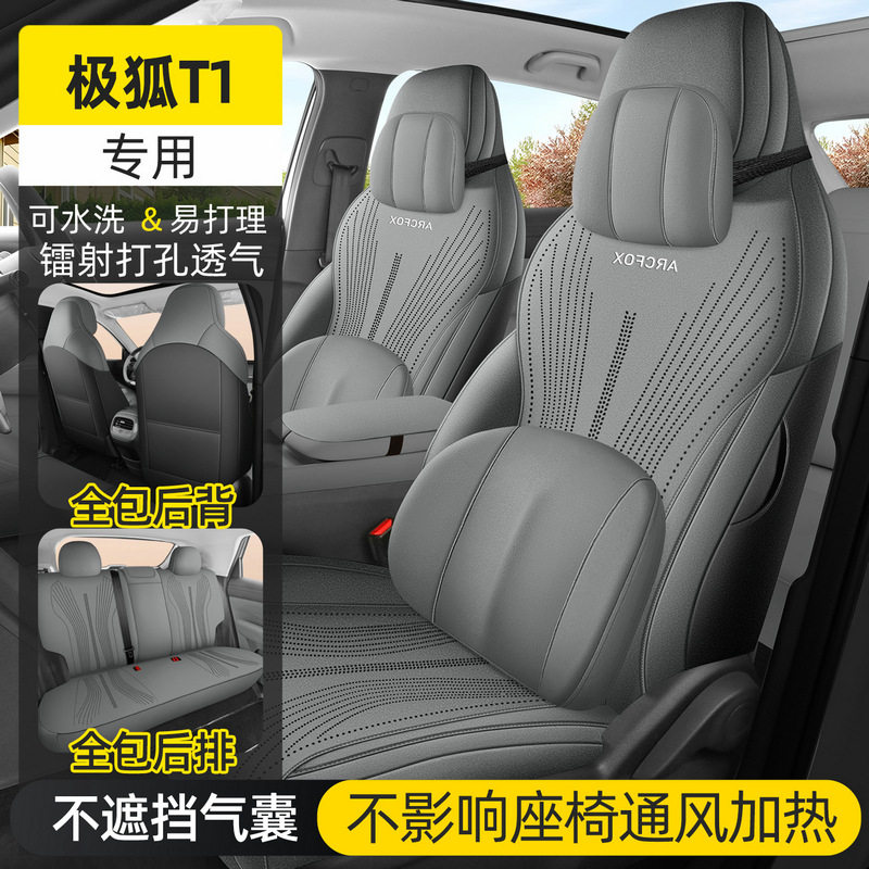 适用极狐T1连体座椅套座套专用座垫坐套汽车四季通用透气车座位垫
