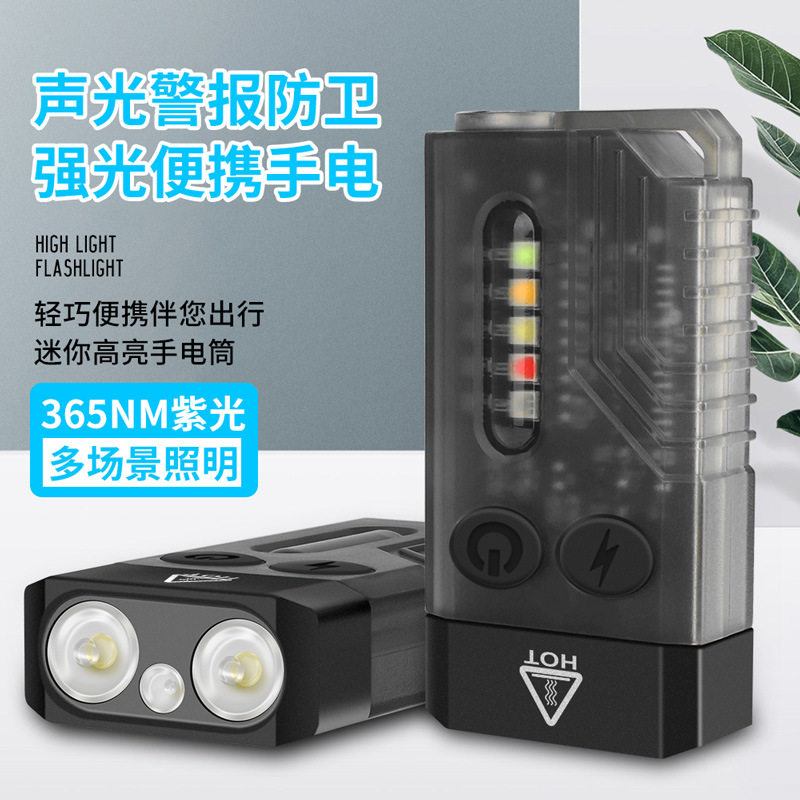 新款迷你手电筒 声光警示安全防卫 365nm紫光鉴别 多功能手电筒