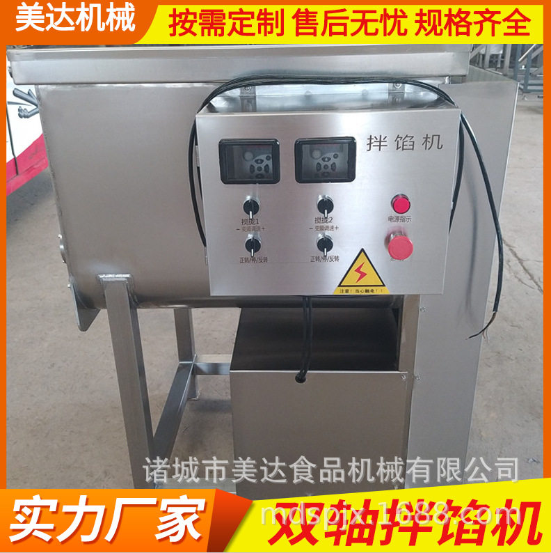 现货批发拌馅机 全自动商用饺子馅拌馅机 调馅机包子和馅机
