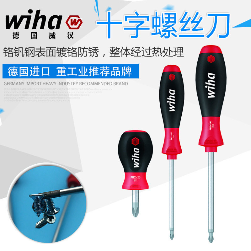 德国威汉wiha十字螺丝刀螺丝批带磁性改锥311螺丝起子PH01PH2
