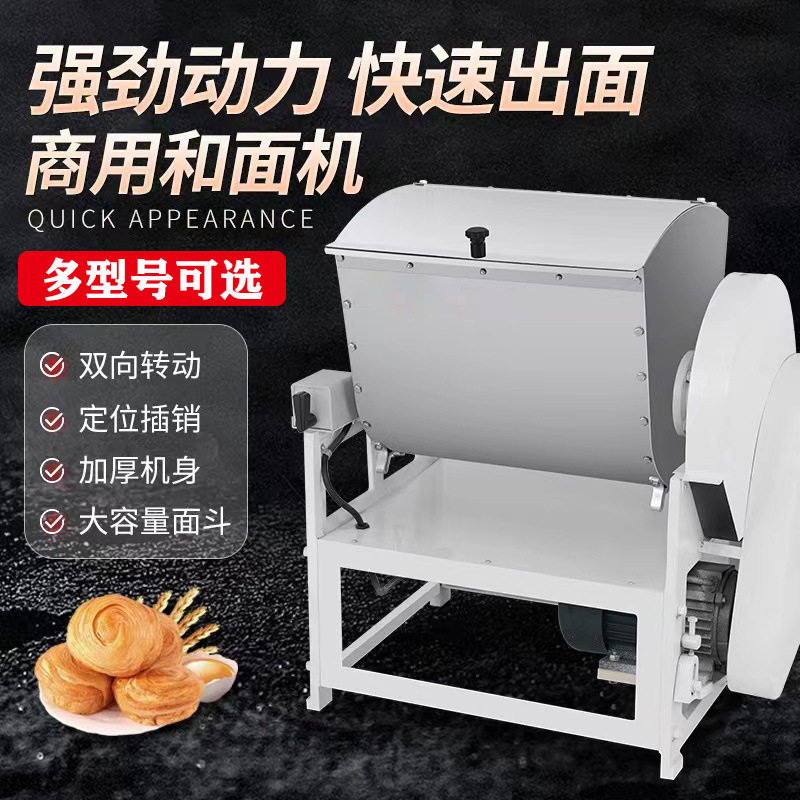 商用压面机和面机大型15 25 50公斤和面机餐厅食堂搅面机揉面机