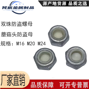 热镀锌防盗螺母双珠滚珠式 电力铁塔防偷螺帽M16M20M24蘑菇头螺帽