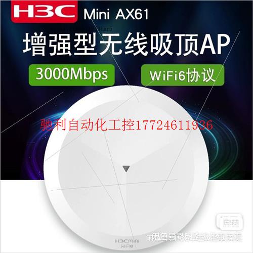 全新新华三H3C AX61 BA3000C吸顶都有货,[议价]