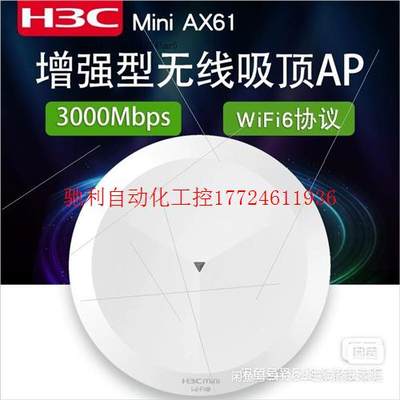 全新 新华三H3C AX61 BA3000C 吸顶 都有货,[议价]