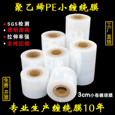 新品pe小卷缠绕膜5cm6cm塑料包B装拉伸打包薄膜工业保鲜10cm嫁接