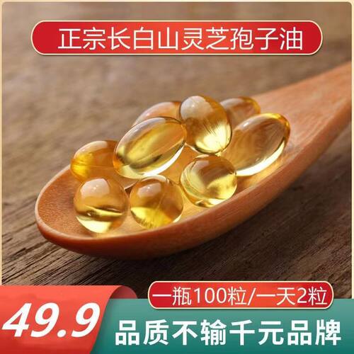 【灵芝三萜含量70%】特级长白山灵芝孢子油破壁孢子粉药房同款