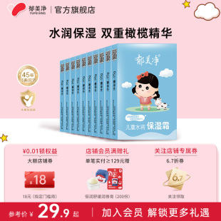 官方专卖店正品 郁美净儿童面霜滋润补水保湿 润肤春夏宝宝霜10盒装