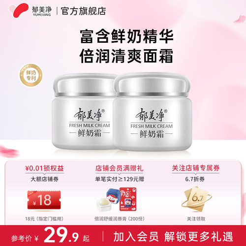 【郁美净官方专卖】保湿面霜滋润