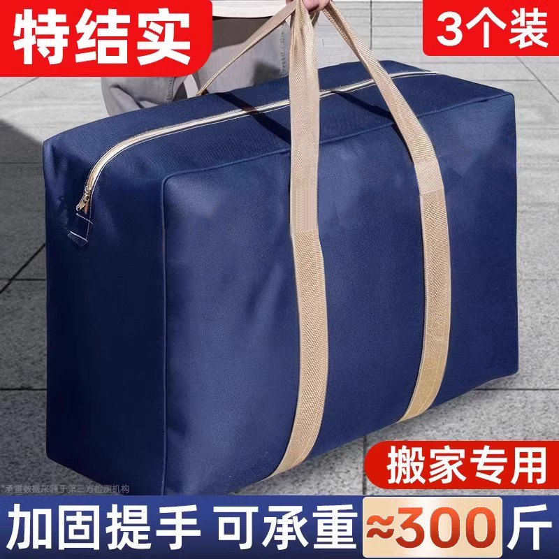 搬家打包袋行李袋大容量手提袋