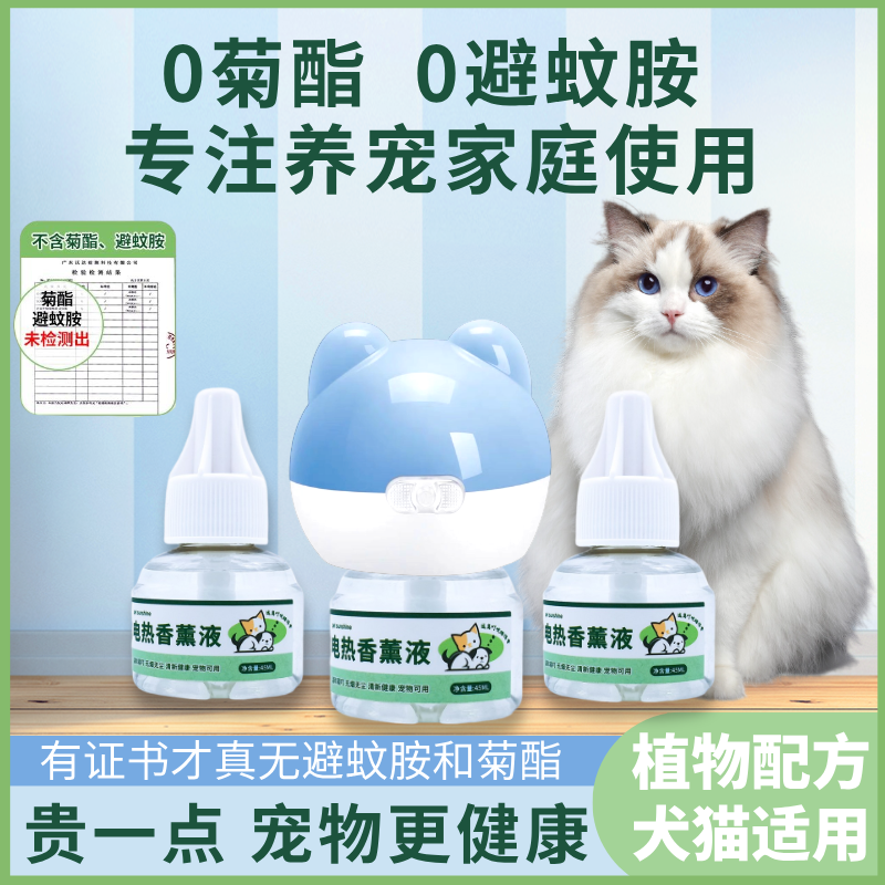 树袋熊宠物猫咪蚊香液不含无菊酯猫用电热驱蚊液可用无害养猫蚊香