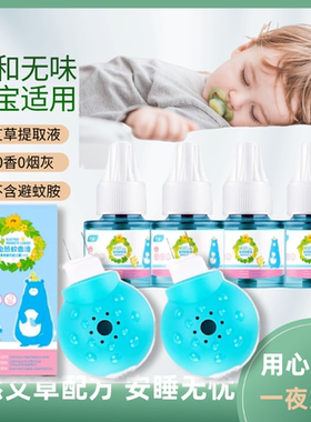 树袋熊艾草无毒蚊香液驱蚊器