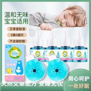 树袋熊艾草无毒蚊香液驱蚊器