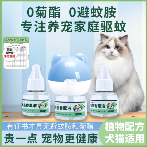 树袋熊宠物猫咪蚊香液不含无菊酯