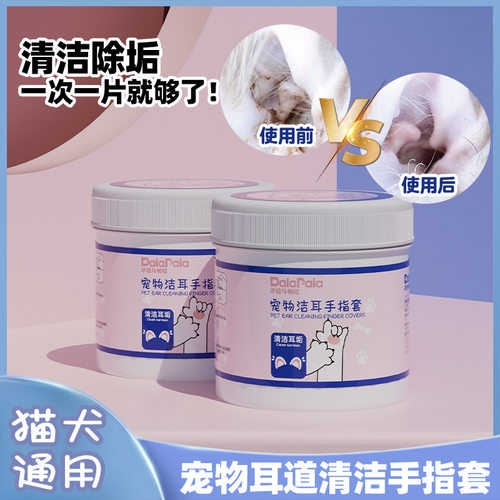 达拉与帕拉宠物清洁指套除螨去垢