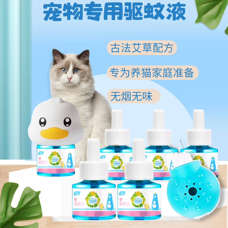 树袋熊宠物蚊香液猫用电热艾草驱蚊液猫咪插电式无味灭蚊补充装