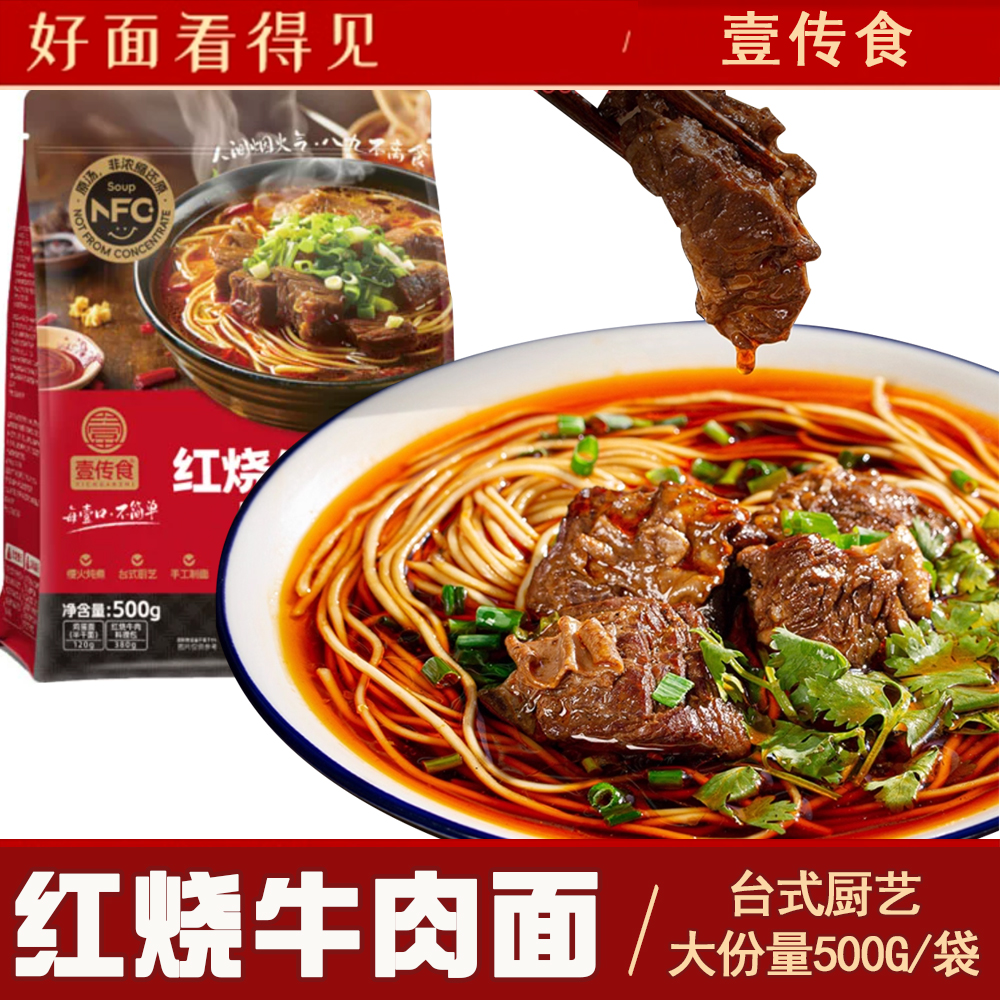 壹传食台式红烧牛肉面500G袋装