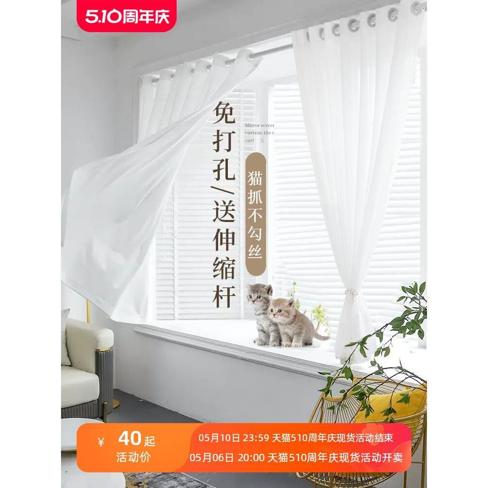 遮阳窗帘免打孔安装卧室纱帘透光不透人伸缩杆一整套飘窗白色窗纱